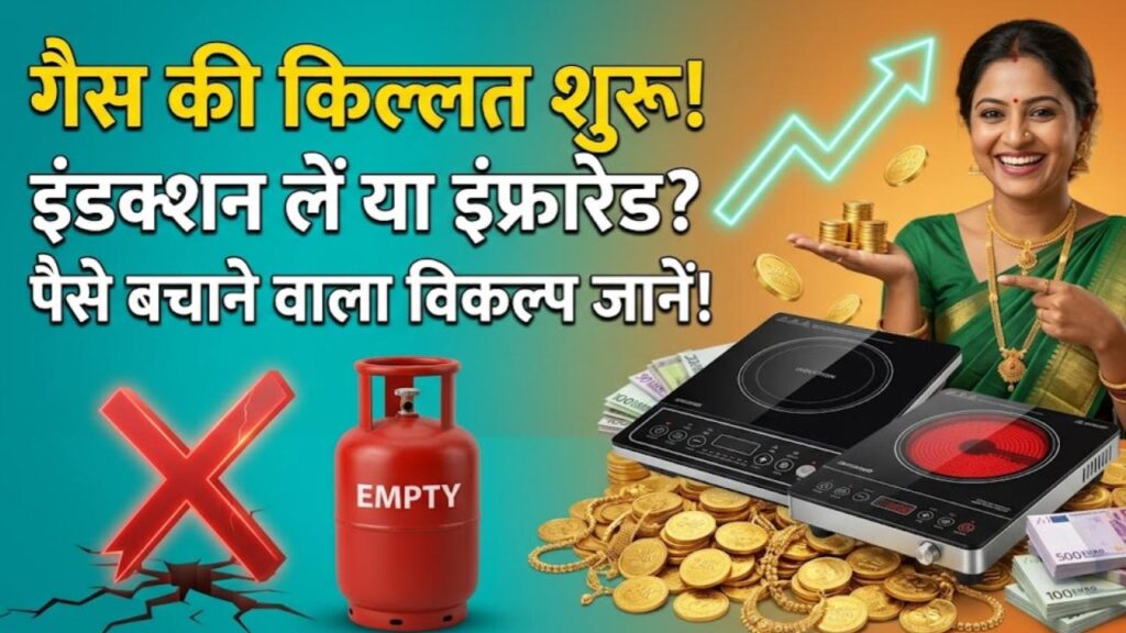 lpg shortage induction vs infrared cooktop comparison
