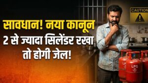 सावधान! घर में 2 से ज्यादा गैस सिलेंडर रखना पड़ेगा भारी; हो सकती है जेल, जान लें नया स्टोरेज कानून