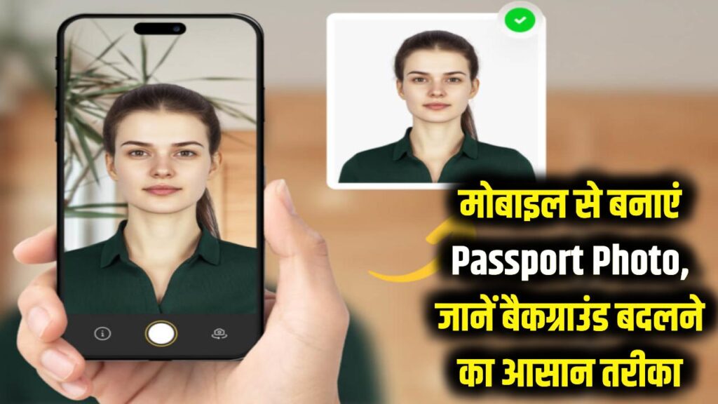 make passport size photo at home mobile app online