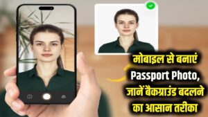 Passport Size Photo: अपने मोबाइल से ही पासपोर्ट साइज फोटो कैसे बनाएं और बैकग्राउंड बदलें? 3 Passport Size Photo: अपने मोबाइल से ही पासपोर्ट साइज फोटो कैसे बनाएं और बैकग्राउंड बदलें?