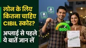 CIBIL Score Alert: होम या पर्सनल लोन के लिए कितना सिबिल स्कोर है जरूरी? कम स्कोर पर भी ऐसे मिल सकता है पैसा, जानें ये ट्रिक