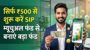 Mutual Funds for Beginners: म्यूचुअल फंड में निवेश कैसे शुरू करें? ₹500 की SIP से बनाएं बड़ा फंड।