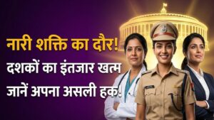 Nari Shakti Vandan: दशकों का इंतजार खत्म! नारी शक्ति वंदन पर पीएम मोदी का बड़ा ऐलान, जानें महिलाओं को क्या मिलेगा हक