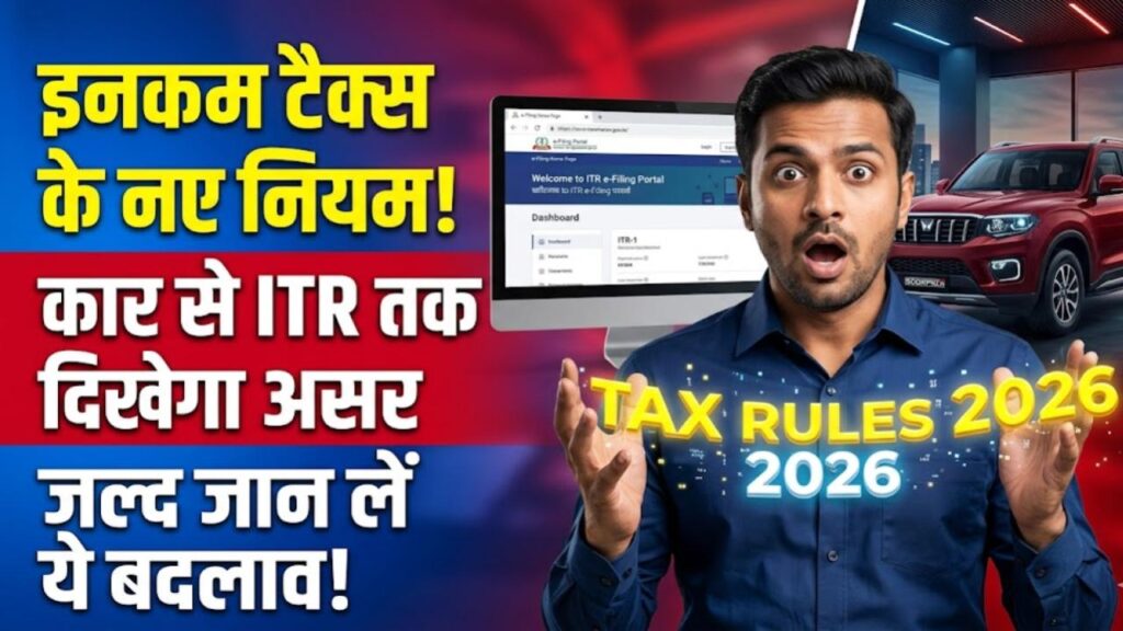 New Income Tax Rules: कार खरीदने से लेकर ITR फाइल करने तक, बदल गए इनकम टैक्स के ये जरूरी नियम; देखें आप पर क्या होगा असर