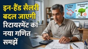 New Labour Code: आपकी इन-हैंड सैलरी में होगा बड़ा बदलाव! नए लेबर कोड से बदल जाएगा रिटायरमेंट का पूरा गणित, आज ही समझें 2 New Labour Code: आपकी इन-हैंड सैलरी में होगा बड़ा बदलाव! नए लेबर कोड से बदल जाएगा रिटायरमेंट का पूरा गणित, आज ही समझें