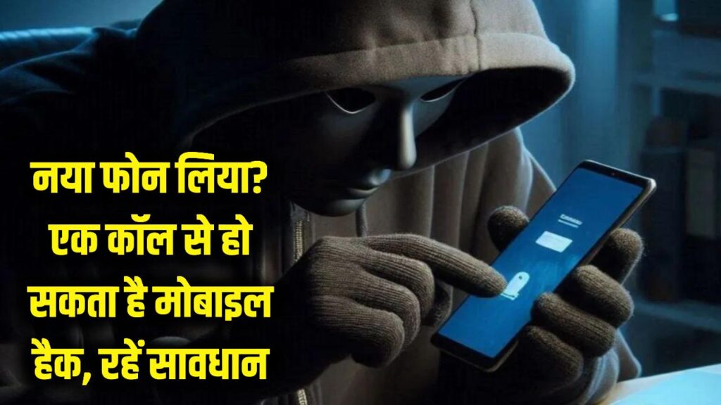 new phone buying scam alert fake call security