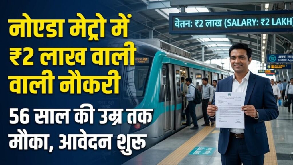 noida metro nmrc recruitment 2026 jobs salary apply process check here