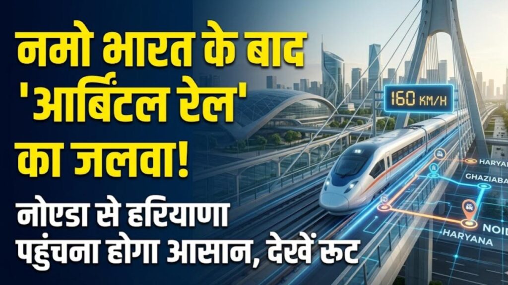 orbital rail project noida ghaziabad haryana route speed