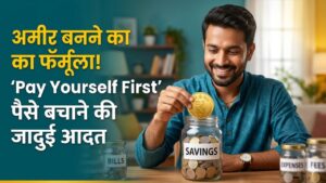 Savings Secret: क्या है 'Pay Yourself First' फॉर्मूला? पैसे बचाने की ये एक जादुई आदत आपको बना देगी अमीर, जानें कैसे करें शुरुआत