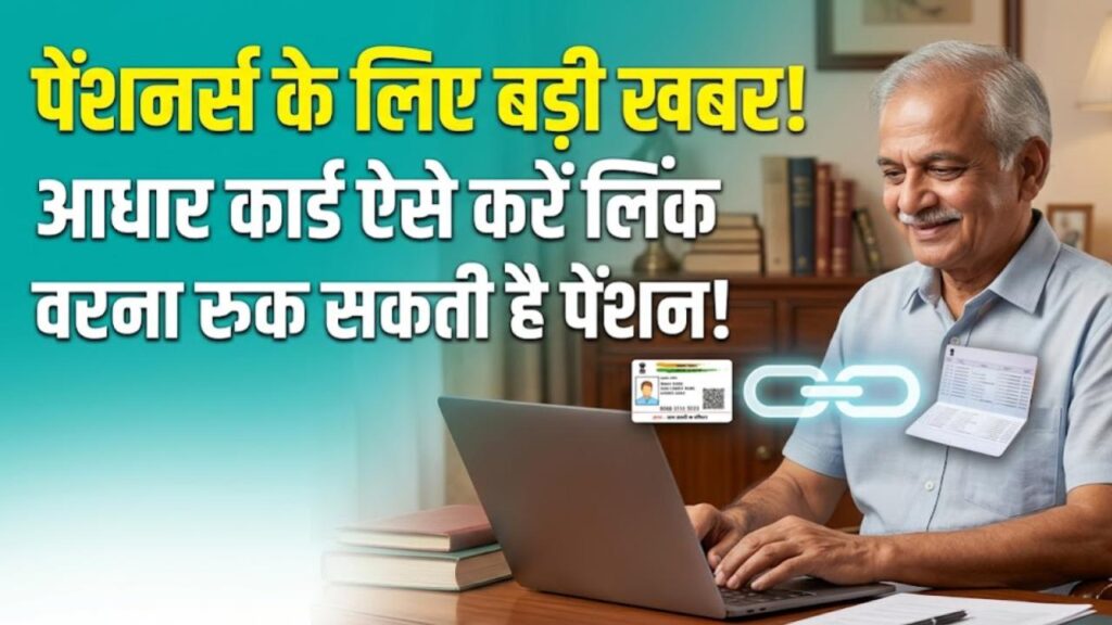 pension account aadhaar linking online process step by step