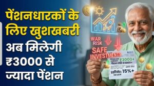 पेंशनधारकों के लिए खुशखबरी! सरकार ने बढ़ाया मानदेय; अब खाते में आएगी ₹3000 से ज्यादा की पेंशन, देखें नई दरें
