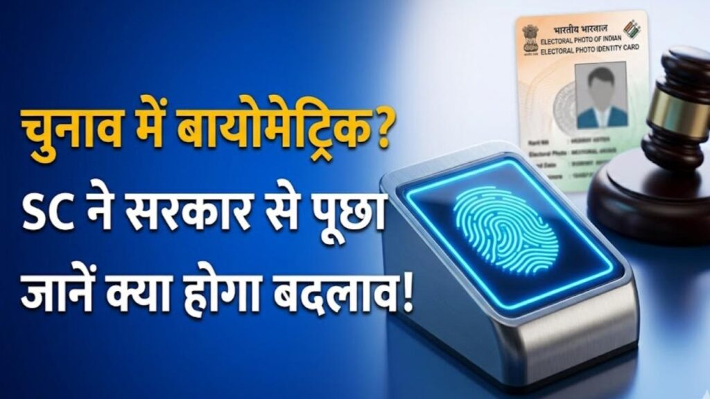 pil facial recognition voting india sc notice