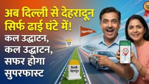 Delhi-Dehradun Expressway: अब दिल्ली से देहरादून सिर्फ ढाई घंटे में! पीएम मोदी कल करेंगे उद्घाटन, सफर होगा सुपरफास्ट