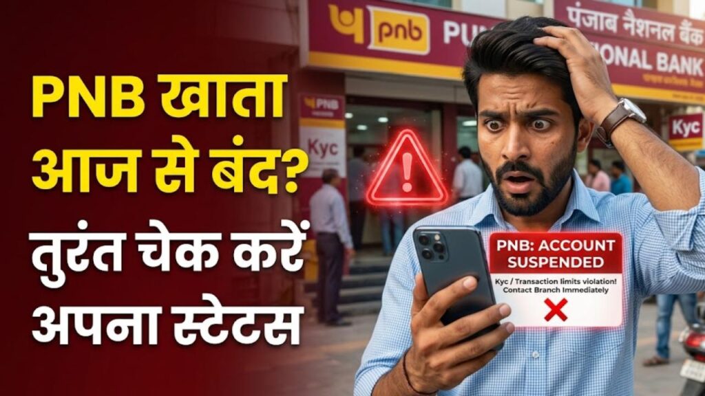 pnb bank account closure alert check status today