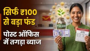Post Office RD: गुल्लक में रखे ₹100 भी आपको बना देंगे लखपति! पोस्ट ऑफिस आरडी पर मिल रहा तगड़ा ब्याज, जानें कमाई का फॉर्मूला 2 Post Office RD: गुल्लक में रखे ₹100 भी आपको बना देंगे लखपति! पोस्ट ऑफिस आरडी पर मिल रहा तगड़ा ब्याज, जानें कमाई का फॉर्मूला