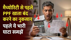 PPF Rules: मैच्योरिटी से पहले पीपीएफ खाता बंद करने की सोच रहे हैं? रुक जाइए! पहले ये गणित समझें वरना होगा भारी नुकसान