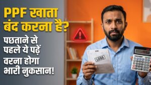 PPF Premature Closure: मैच्योरिटी से पहले बंद करना चाहते हैं पीपीएफ खाता? जान लीजिए ये जरूरी शर्तें, वरना होगा भारी नुकसान