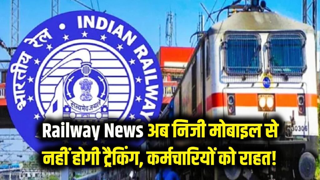 railway employee location tracking ban news