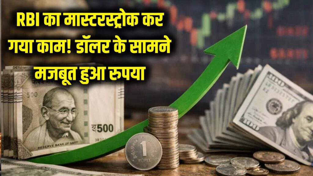 rbi masterstroke indian rupee vs dollar recovery update