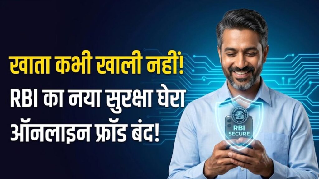 rbi new banking security rules to stop online fraud