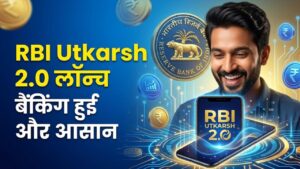 RBI Utkarsh 2.0: अब चुटकियों में होंगे बैंक के सारे काम! RBI ने लॉन्च किया 'उत्कर्ष 2.0', जानें ग्राहकों को कैसे मिलेगा इसका फायदा 1 RBI Utkarsh 2.0: अब चुटकियों में होंगे बैंक के सारे काम! RBI ने लॉन्च किया 'उत्कर्ष 2.0', जानें ग्राहकों को कैसे मिलेगा इसका फायदा