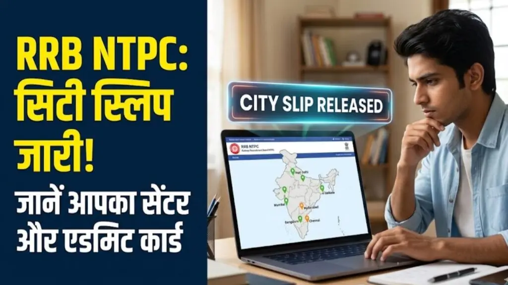 rrb ntpc ug exam city intimation slip admit card date
