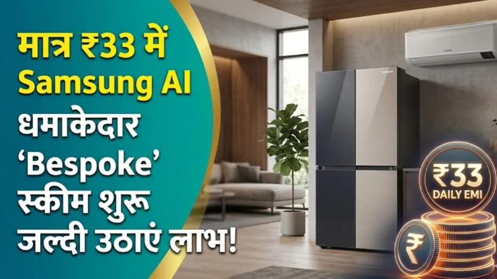 samsung finance plus bespoke ai appliances 33 rupees emi