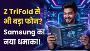 Samsung Next Big Thing: तीन नहीं बल्कि चार बार मुड़ेगा सैमसंग का नया फोन! टेक की दुनिया में क्रांति लाने की तैयारी में कंपनी