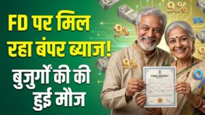 Senior Citizen FD: बुजुर्गों की निकल पड़ी! इस बैंक ने दिया बड़ा तोहफा, अब FD पर मिल रहा 9.2% तक का बंपर ब्याज 4 Senior Citizen FD: बुजुर्गों की निकल पड़ी! इस बैंक ने दिया बड़ा तोहफा, अब FD पर मिल रहा 9.2% तक का बंपर ब्याज