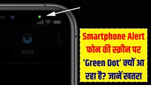 Smartphone Secrets: आपके फोन की स्क्रीन पर बार-बार आ रहा है 'Green Dot'? संभल जाइए, कहीं कोई आपकी बातें सुन तो नहीं रहा! 2 Smartphone Secrets: आपके फोन की स्क्रीन पर बार-बार आ रहा है 'Green Dot'? संभल जाइए, कहीं कोई आपकी बातें सुन तो नहीं रहा!