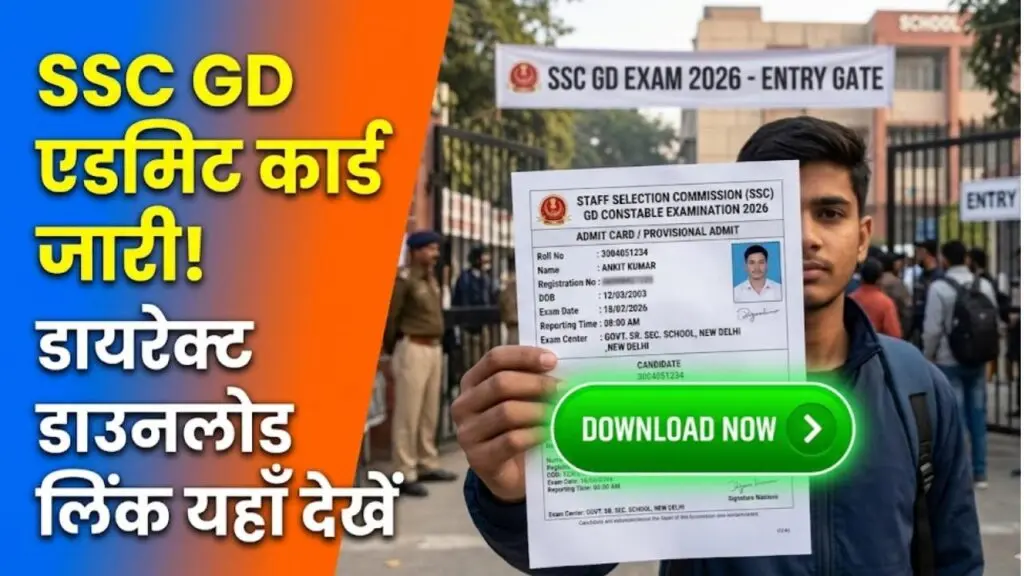 ssc gd constable admit card 2026 download link exam dates pattern updates