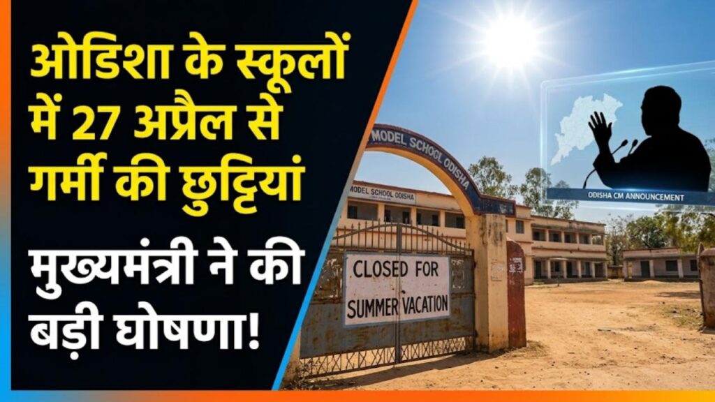 summer vacation 2026 odisha school summer holiday 2026 from 27 april cm confirmed