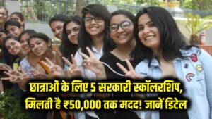 Scholarship for Girls: छात्राओं के लिए 5 बड़ी सरकारी स्कॉलरशिप, जिनमें मिलती है ₹50,000 तक की मदद।