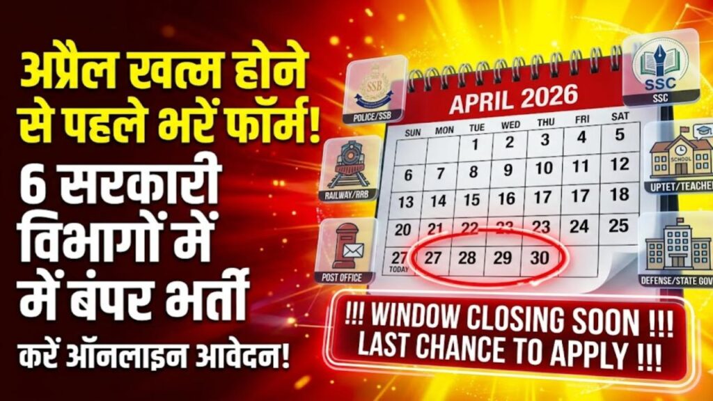 top 6 government jobs to apply before 30 april 2026