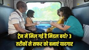 Railway Tips: ट्रेन में मिल गई है मिडल बर्थ? बोरियत को कहें बाय-बाय, इन 3 तरीकों से सफर को बनाएं यादगार