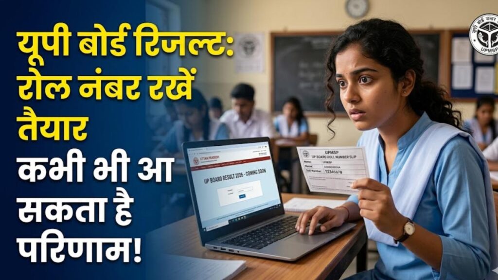 up board 2026 ka result kab aaega upmsp class 10 12 results expected soon