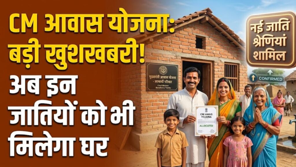 up cm awas yojana new caste list eligibility update