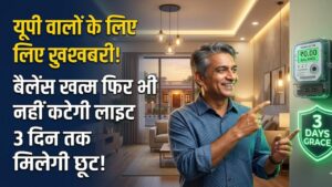 UP Smart Meter: यूपी के बिजली उपभोक्ताओं के लिए खुशखबरी! बैलेंस खत्म होने पर भी 3 दिन नहीं कटेगी लाइट, विभाग का बड़ा फैसला