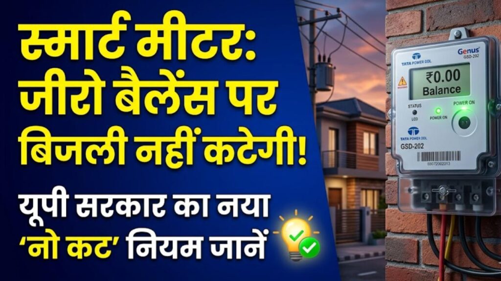 update on smart meters in up balance hits zero new no cut rule electricity connection