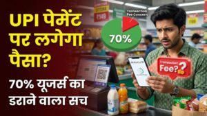 UPI Transaction Fees: सावधान! क्या अब यूपीआई पेमेंट के लिए देने होंगे पैसे? सर्वे में हुआ डराने वाला खुलासा, 70% यूजर्स बोले… 5 UPI Transaction Fees: सावधान! क्या अब यूपीआई पेमेंट के लिए देने होंगे पैसे? सर्वे में हुआ डराने वाला खुलासा, 70% यूजर्स बोले…