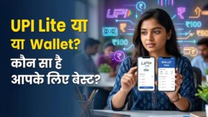 UPI Lite vs Wallet: यूपीआई लाइट या वॉलेट, आपके लिए कौन सा है बेस्ट? इस्तेमाल करने से पहले जान लें ये 5 बड़े अंतर 3 UPI Lite vs Wallet: यूपीआई लाइट या वॉलेट, आपके लिए कौन सा है बेस्ट? इस्तेमाल करने से पहले जान लें ये 5 बड़े अंतर