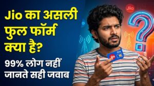 Jio Full Form: क्या आपको पता है JIO का असली फुल फॉर्म? सालों से सिम इस्तेमाल करने वाले भी नहीं दे पाए इसका सही जवाब