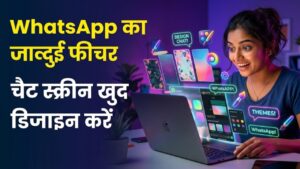 WhatsApp Web Update: व्हाट्सएप वेब पर आ रहा है जादुई फीचर! अब अपनी मर्जी से डिजाइन कर सकेंगे चैट स्क्रीन, जानें कैसे 4 WhatsApp Web Update: व्हाट्सएप वेब पर आ रहा है जादुई फीचर! अब अपनी मर्जी से डिजाइन कर सकेंगे चैट स्क्रीन, जानें कैसे