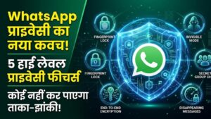 WhatsApp Privacy: व्हाट्सएप पर कोई नहीं कर पाएगा ताका-झांकी! बस तुरंत ऑन कर लें ये 5 सेटिंग्स, पूरी तरह सेफ हो जाएगी चैट
