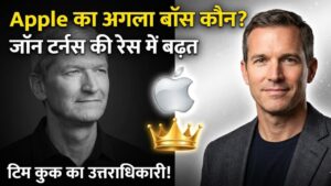 Apple New Boss: कौन हैं जॉन टर्नस जो बन सकते हैं टिम कुक के उत्तराधिकारी? एप्पल के अगले CEO की रेस में सबसे आगे