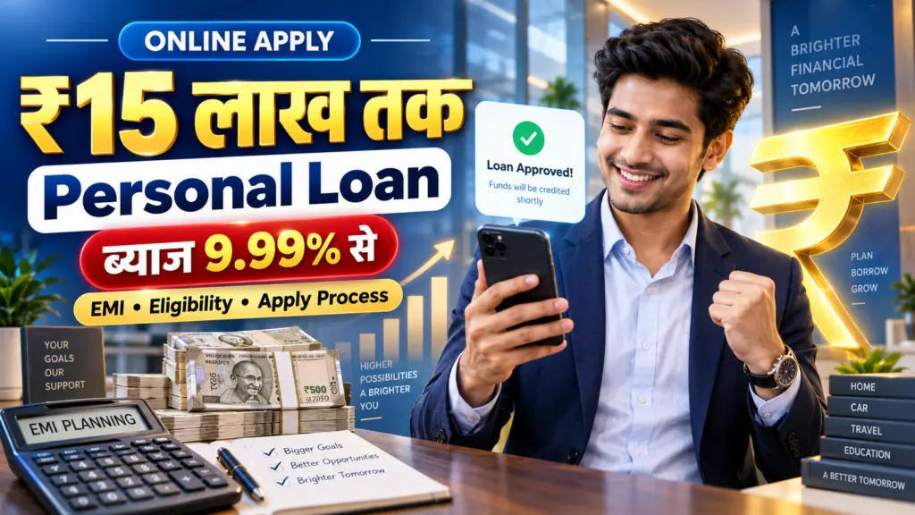 IDFC FIRST Bank Personal Loan: ₹15 लाख तक ऑनलाइन लोन, 9.99% ब्याज दर, EMI और आवेदन प्रक्रिया