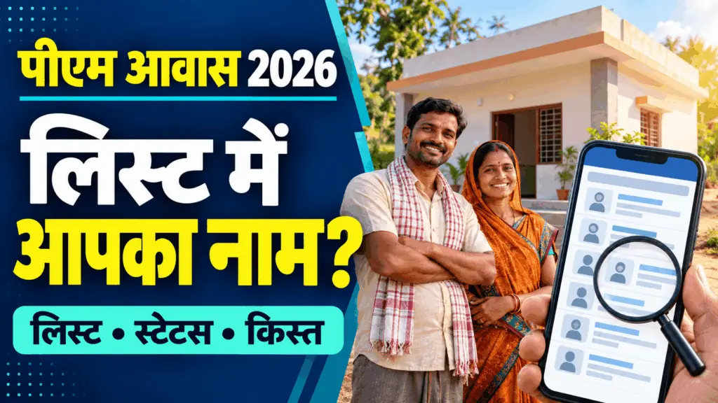 PM Awas MIS Report 2026 Check Beneficiary List, Progress and Status Online 1 PM Awas MIS Report 2026 Check Beneficiary List, Progress and Status Online